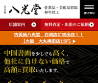 骨董品買取40年の実績！自社主催オークションで高値買取を実現